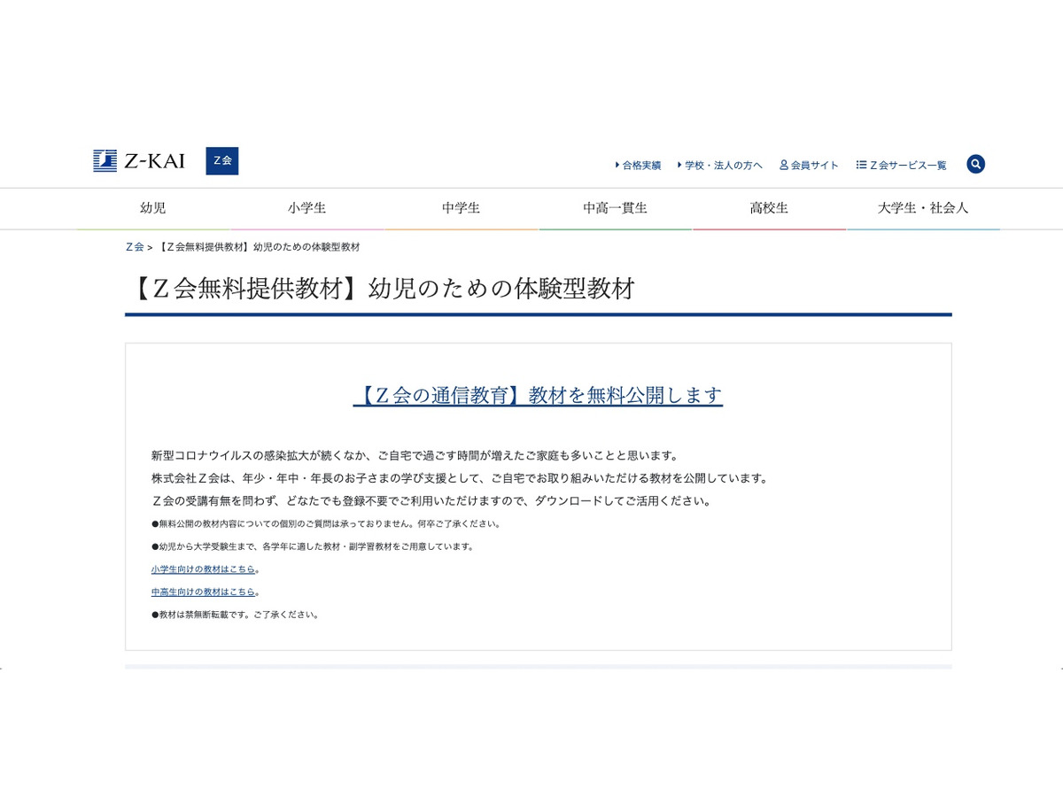 Z会 幼児のための体験型教材 無料提供 リセマム