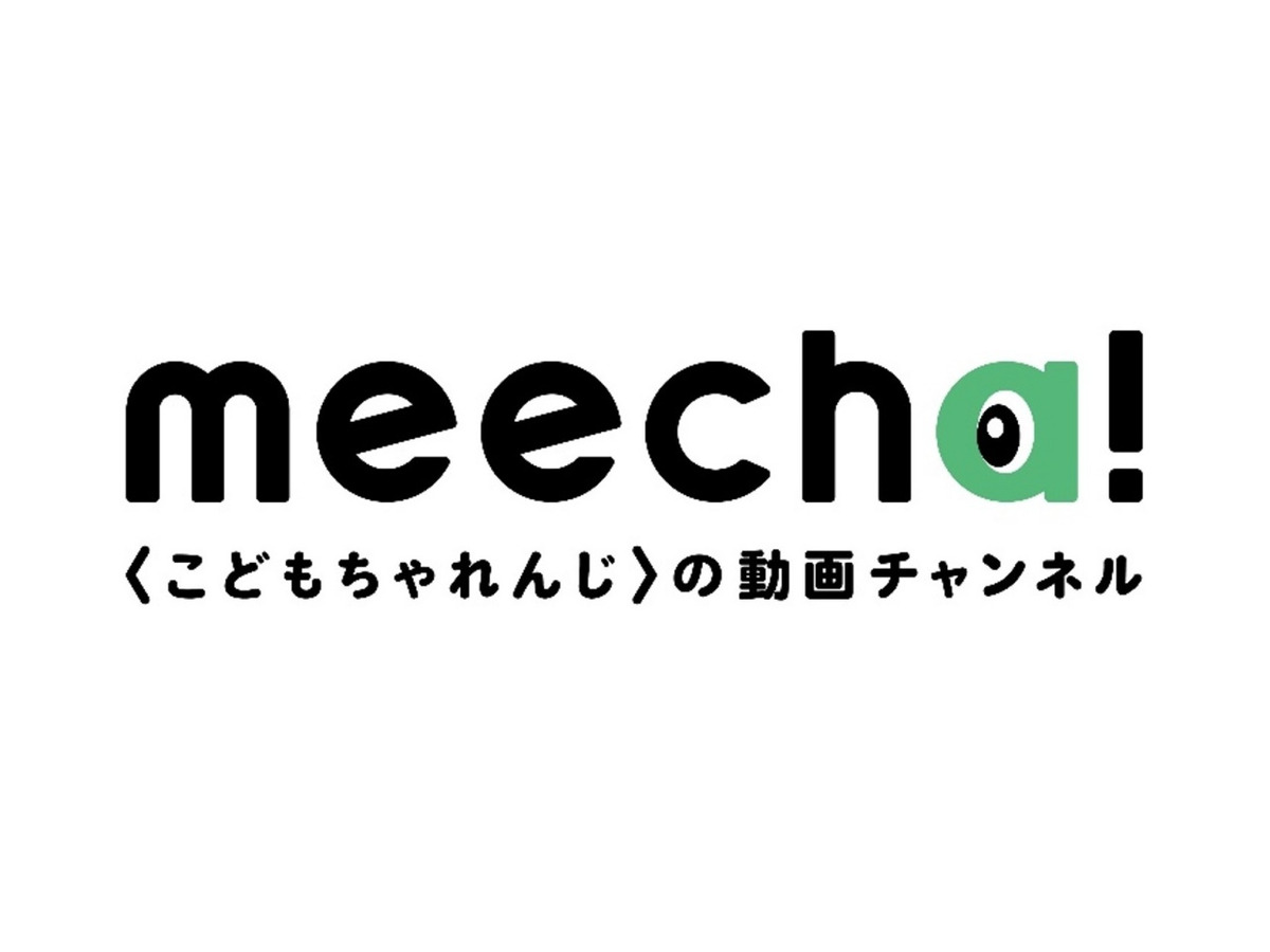 こどもちゃれんじ 幼児向け映像配信サービス Meecha 開始 リセマム