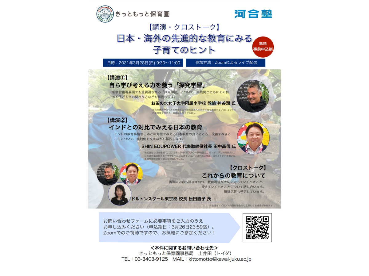 日本 海外の先進的な教育にみる子育てのヒント3 28オンライン 1枚目の写真 画像 リセマム