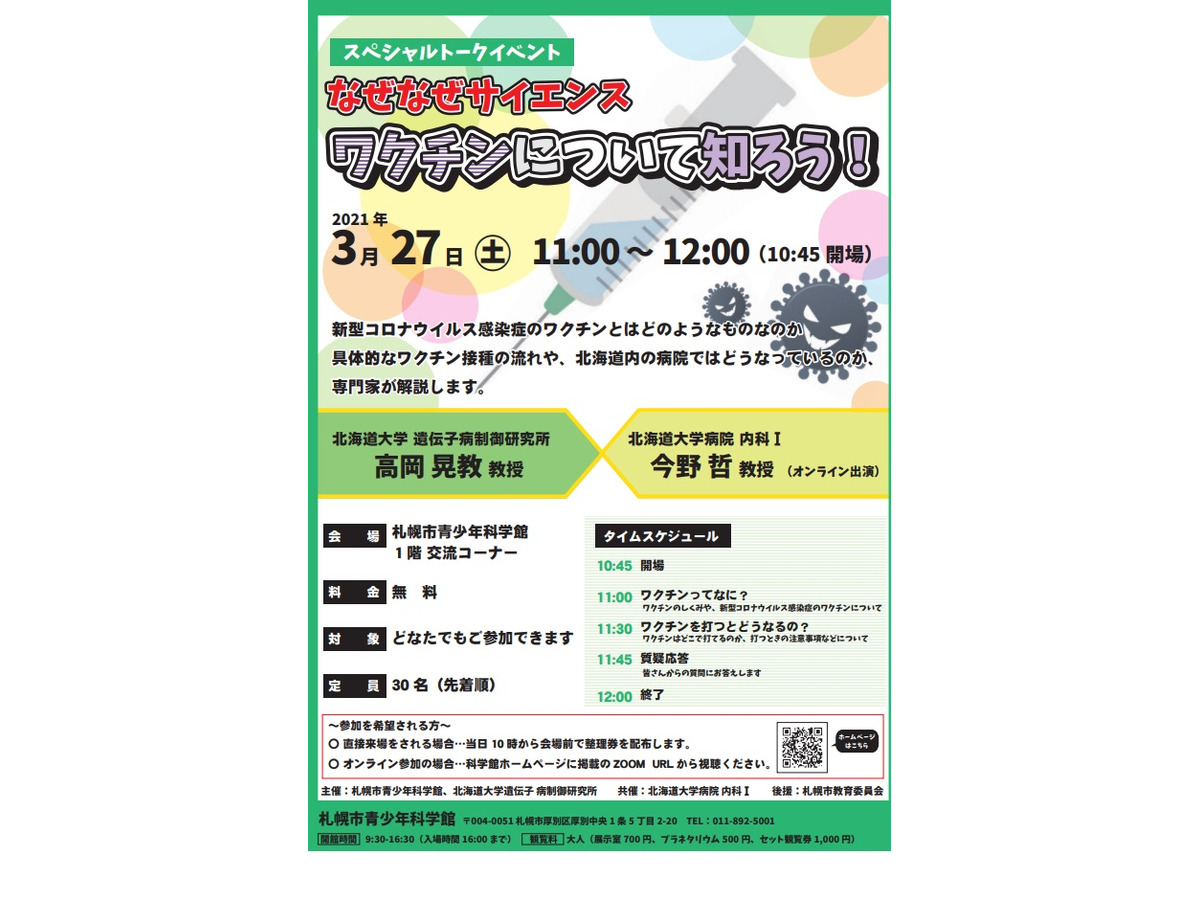 北大 小学生以上対象 コロナワクチンについて知ろう 3 27 2枚目の写真 画像 リセマム 北大 小学生以上対象 コロナワクチンについて知ろう 3 27 2枚目の写真 画像 リセマム