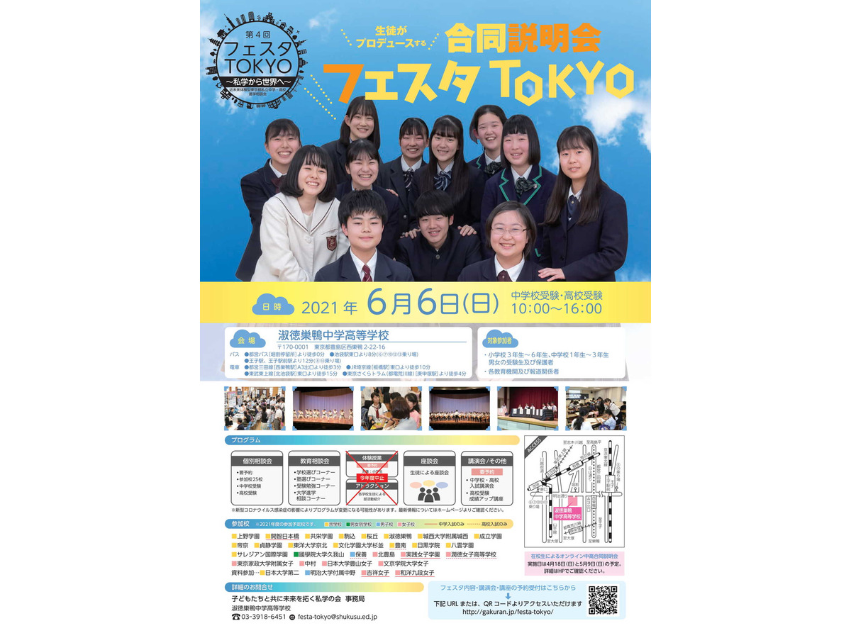 中学受験 高校受験 生徒プロデュースの合同説明会 フェスタtokyo 6 6 1枚目の写真 画像 リセマム