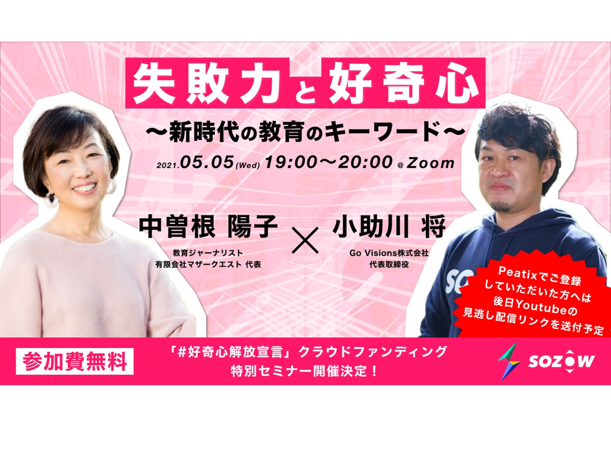 Gw21 失敗力と好奇心テーマに 無料オンライン子育てイベント5 5 2枚目の写真 画像 リセマム