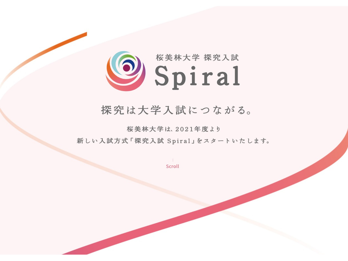 大学受験22 桜美林大 探究入試 Spiral 新しい入試方式開始 リセマム 大学受験22 桜美林大 探究入試 Spiral 新しい入試方式開始 リセマム