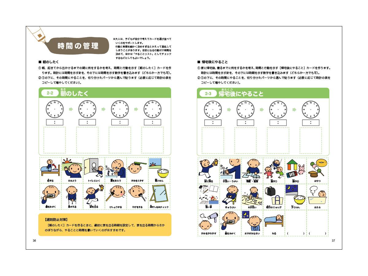 教師や保護者向け 視覚支援のカード 教材 学研 リセマム