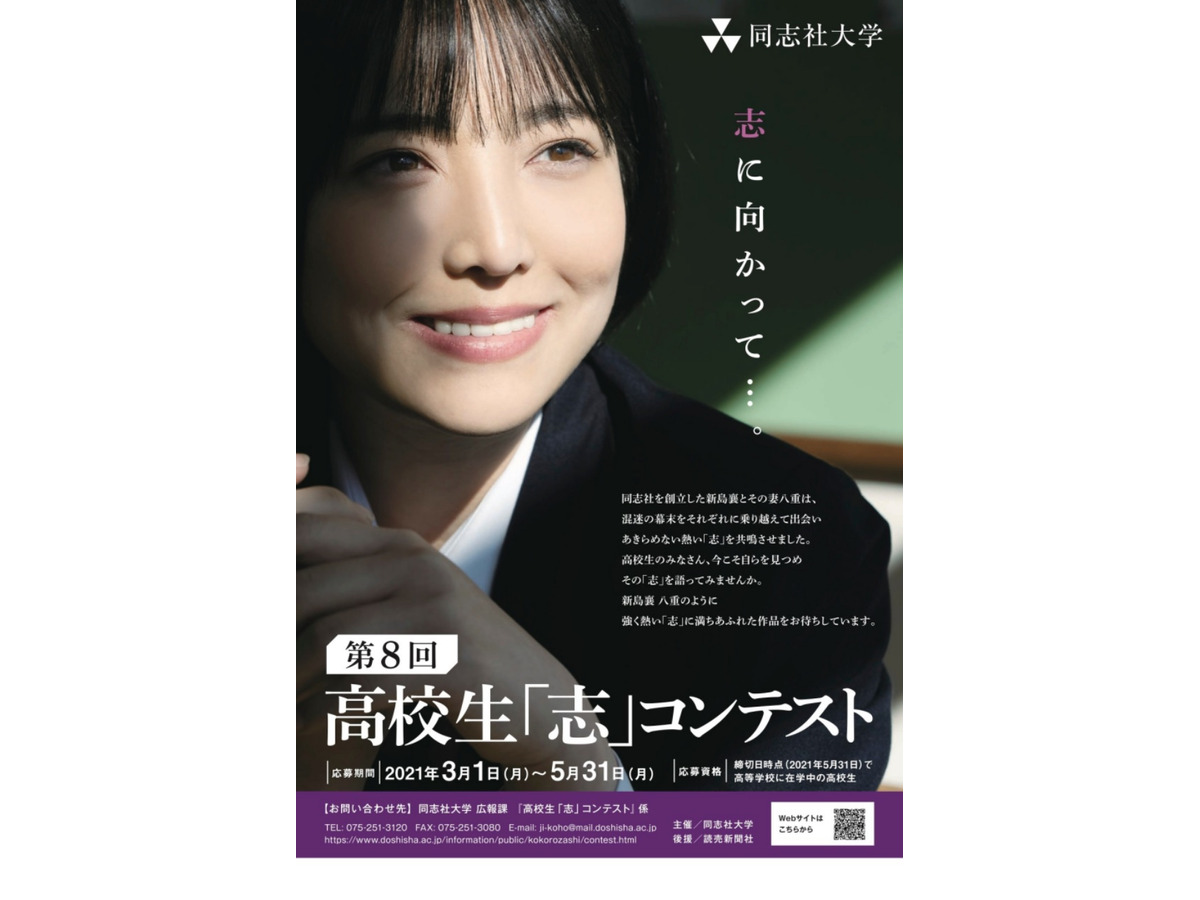 同志社大 高校生 志 コンテスト作品募集5 31まで リセマム