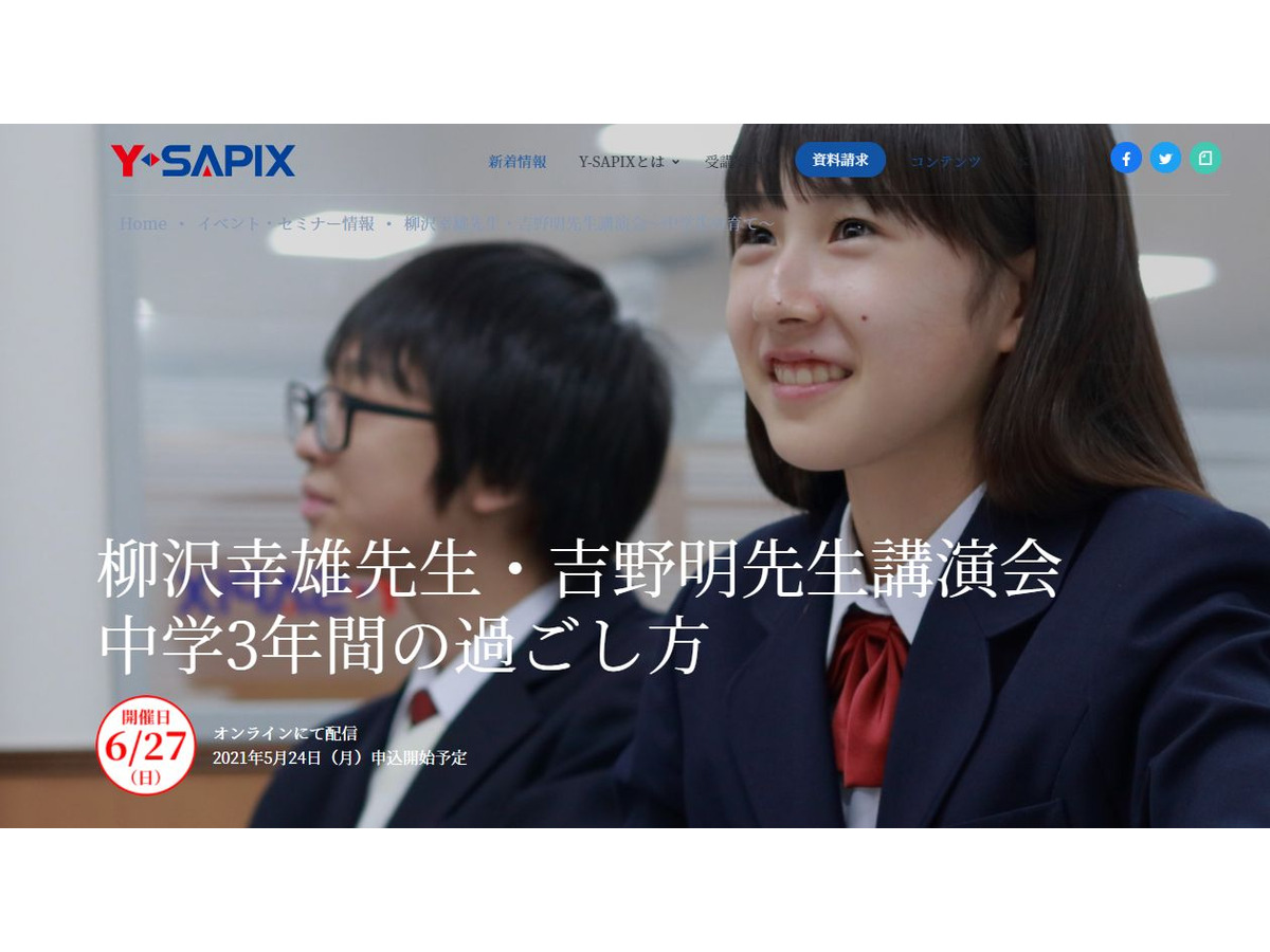 中高一貫生対象講演会 中学3年間の過ごし方 6 27 リセマム