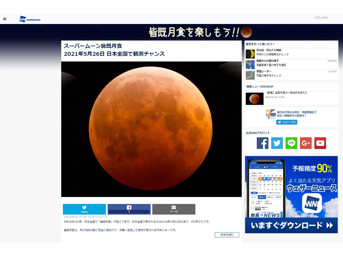 5 26皆既月食 北日本 東日本で観測チャンス リセマム