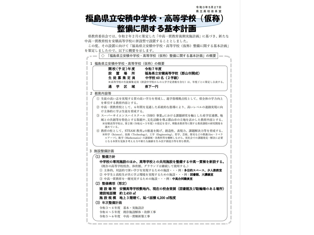 福島県 25年度開校の中高一貫教育校の基本計画公表 リセマム