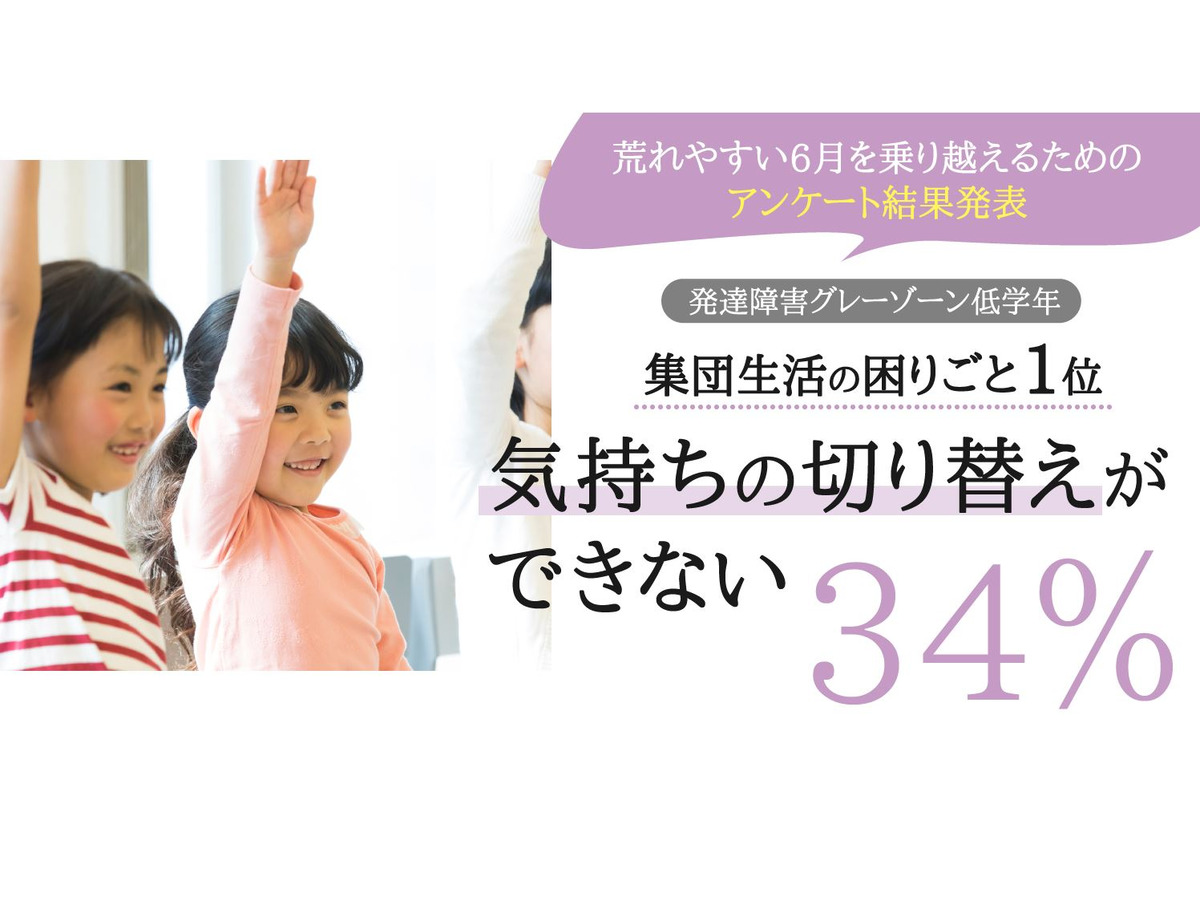 発達障害グレーゾーン 小学校低学年の困りごととは リセマム