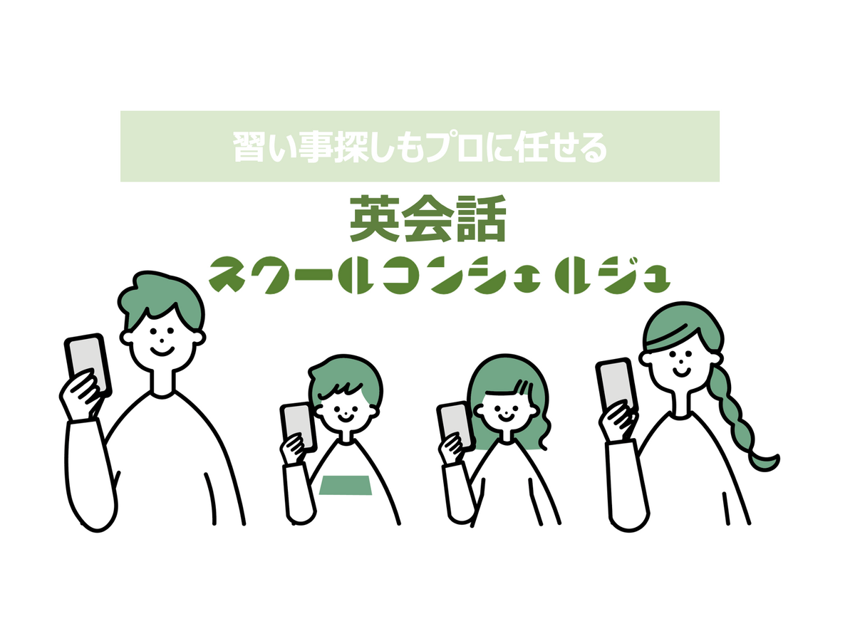 リセマム 習い事探しをsnsで支援 英会話スクールコンシェルジュ サービス開始 リセマム