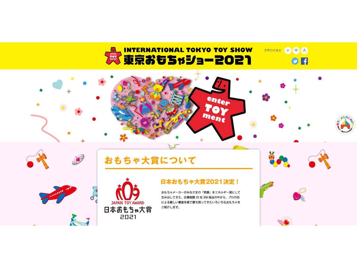 日本おもちゃ大賞21 7部門で35点が受賞 リセマム