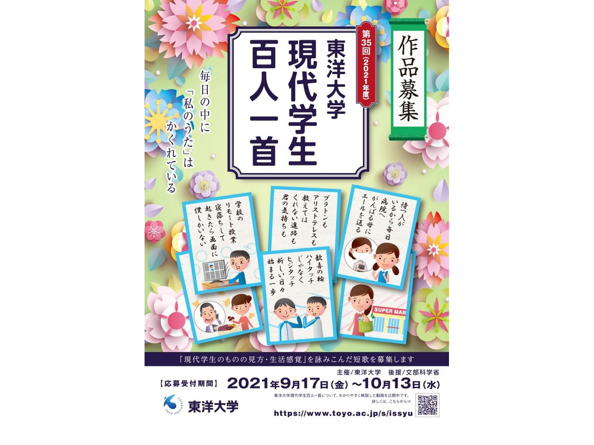 若者のリアルな感情を表現 現代学生百人一首 短歌募集 リセマム