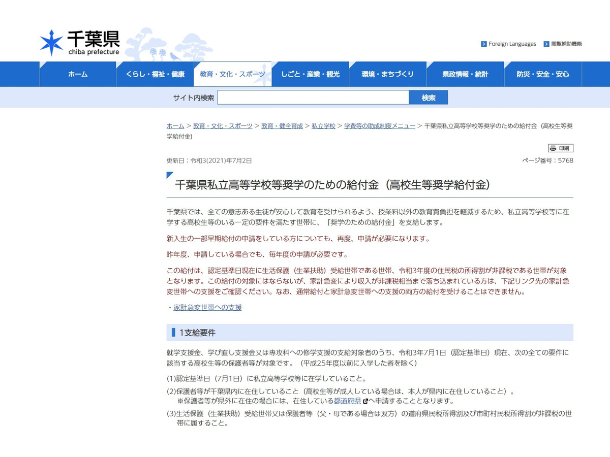 千葉県奨学のための給付金 支給要件等公表 リセマム