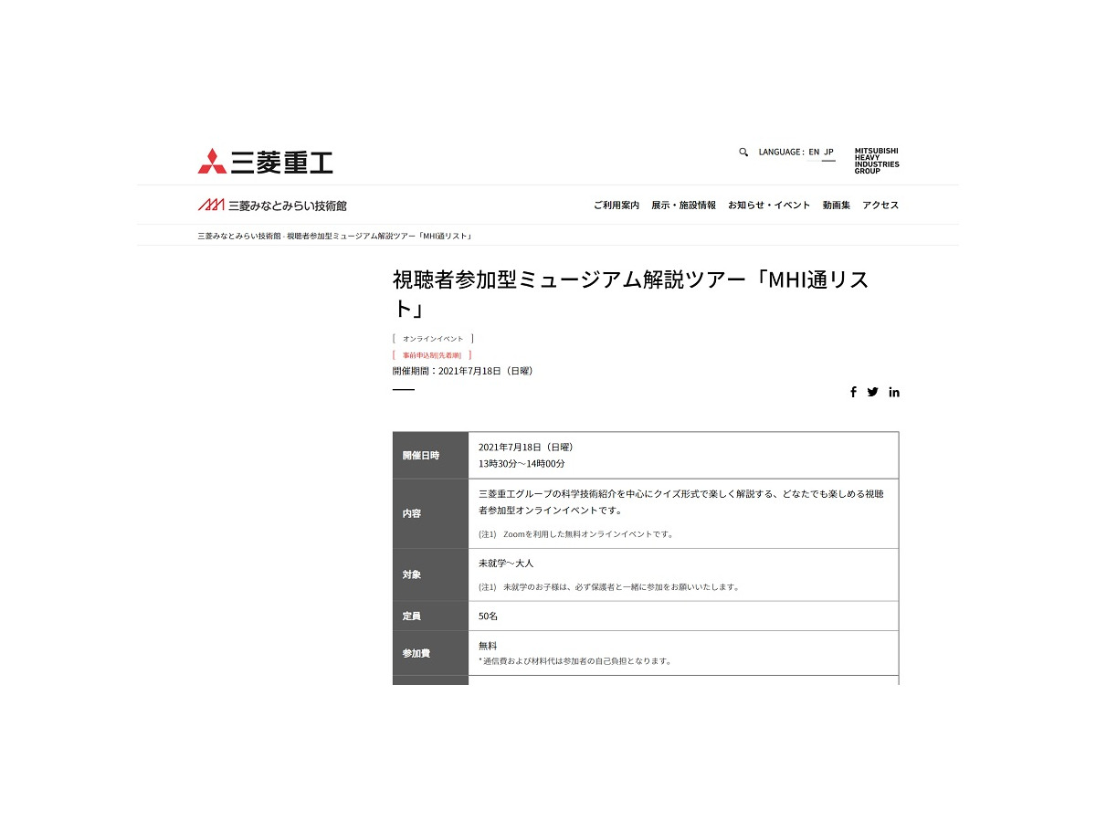 三菱みなとみらい技術館 視聴者参加型ミュージアム解説ツアー リセマム