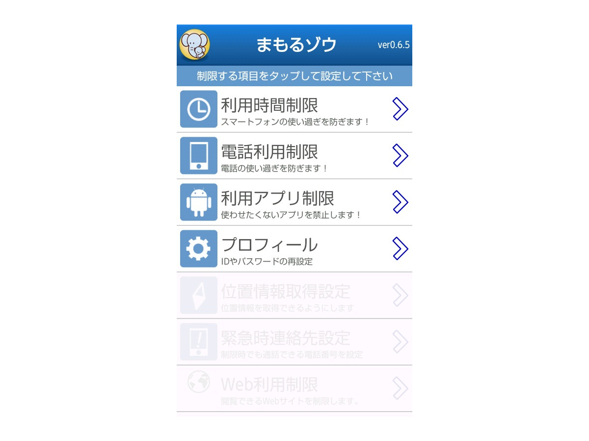 長電話や使い過ぎを防止 子どものandroid端末管理アプリ リセマム