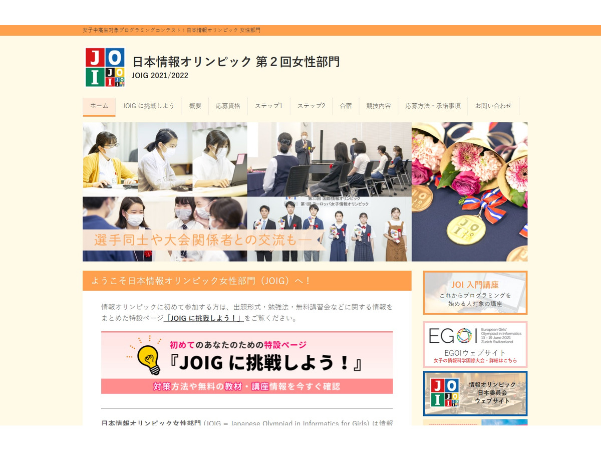 日本情報オリンピック女性部門 実施要領を公開 リセマム