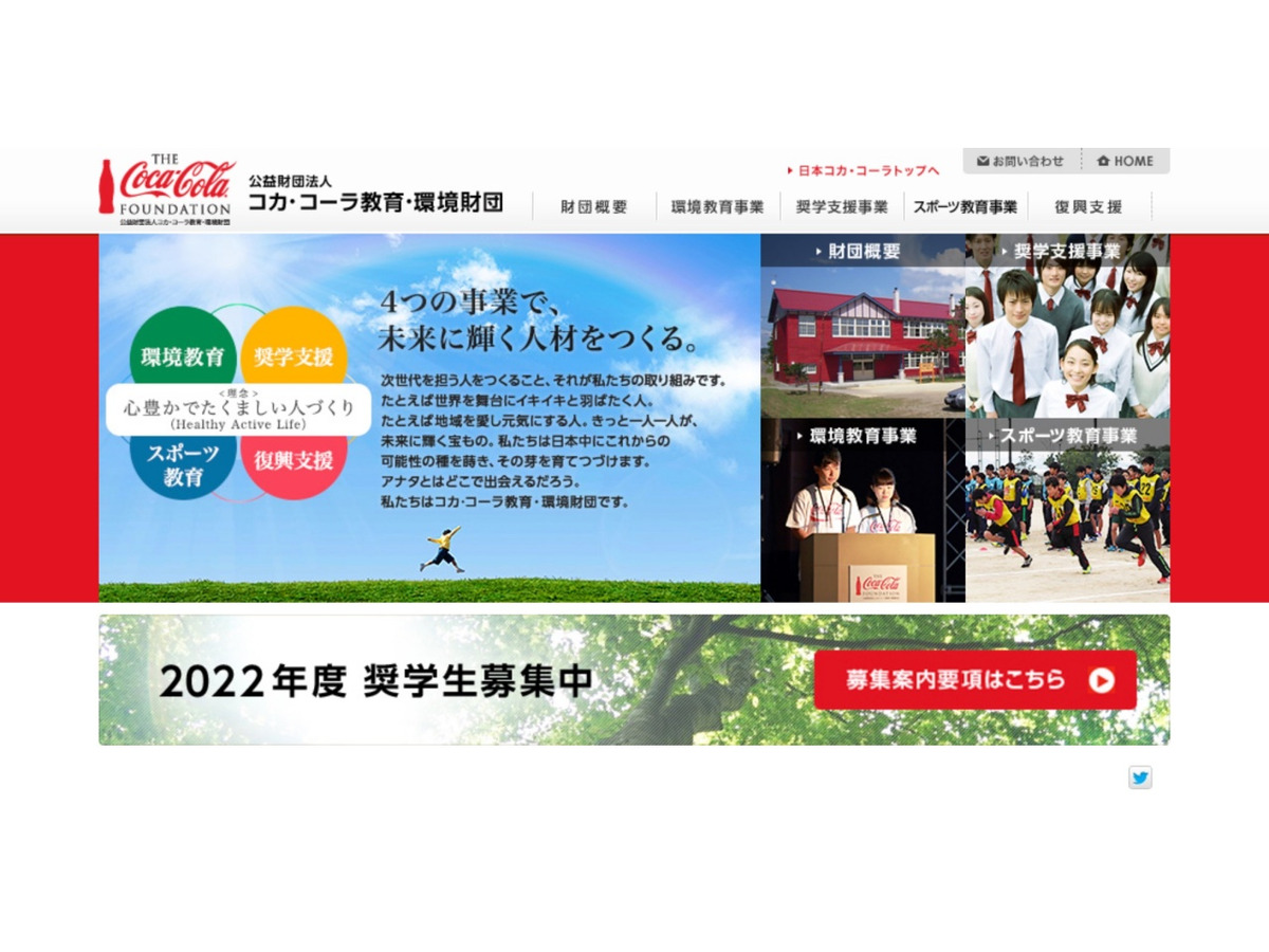 給付型 22年度コカ コーラ奨学生 新大学生 院生30名募集 リセマム