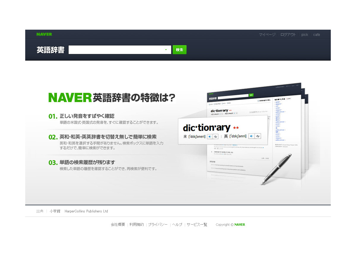 Naver 約2 700万例文掲載の音声も聞ける無料オンライン英語辞書 リセマム