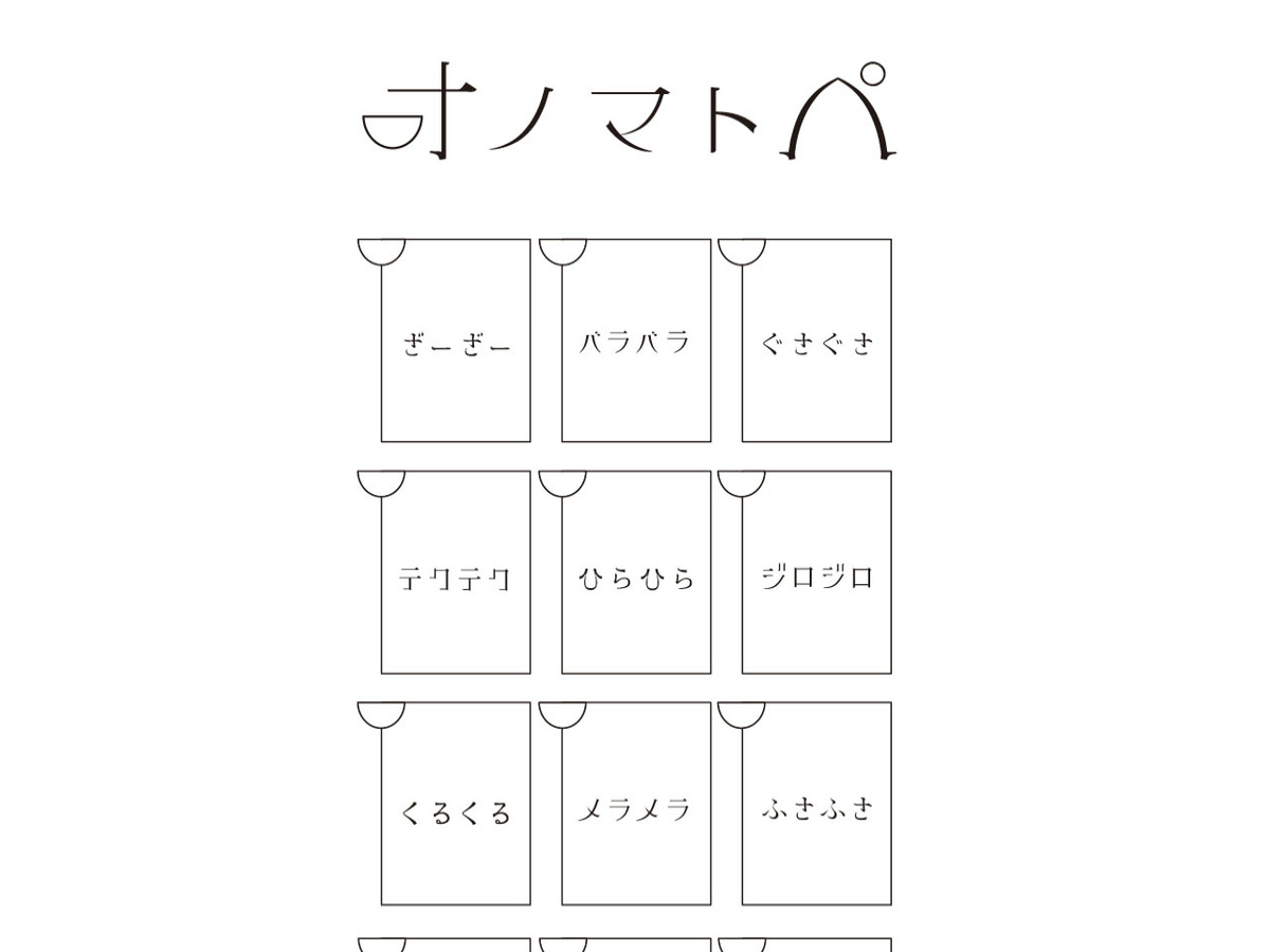 E絵本 親子で作る即興ストーリーのきっかけにも オノマトペ リセマム E絵本 親子で作る即興ストーリーのきっかけにも オノマトペ リセマム
