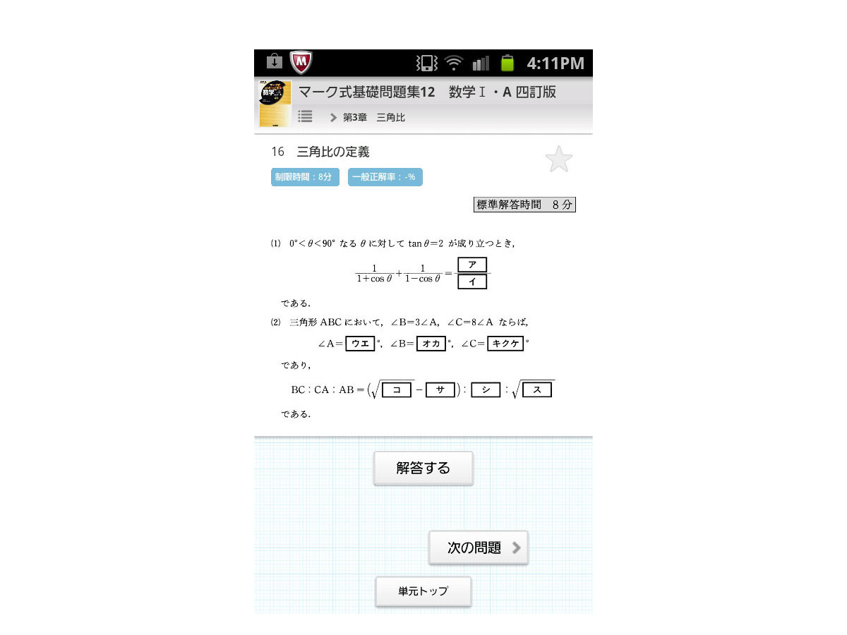 大学受験13 スマホで学ぶ 大学受験倶楽部 に数学 地学登場で14科目対応 1枚目の写真 画像 リセマム