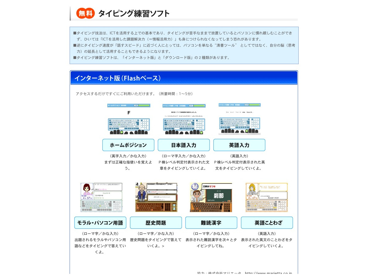 小中高のict活用能力向上に一役 P検の無料 タイピング練習サービス 1枚目の写真 画像 リセマム