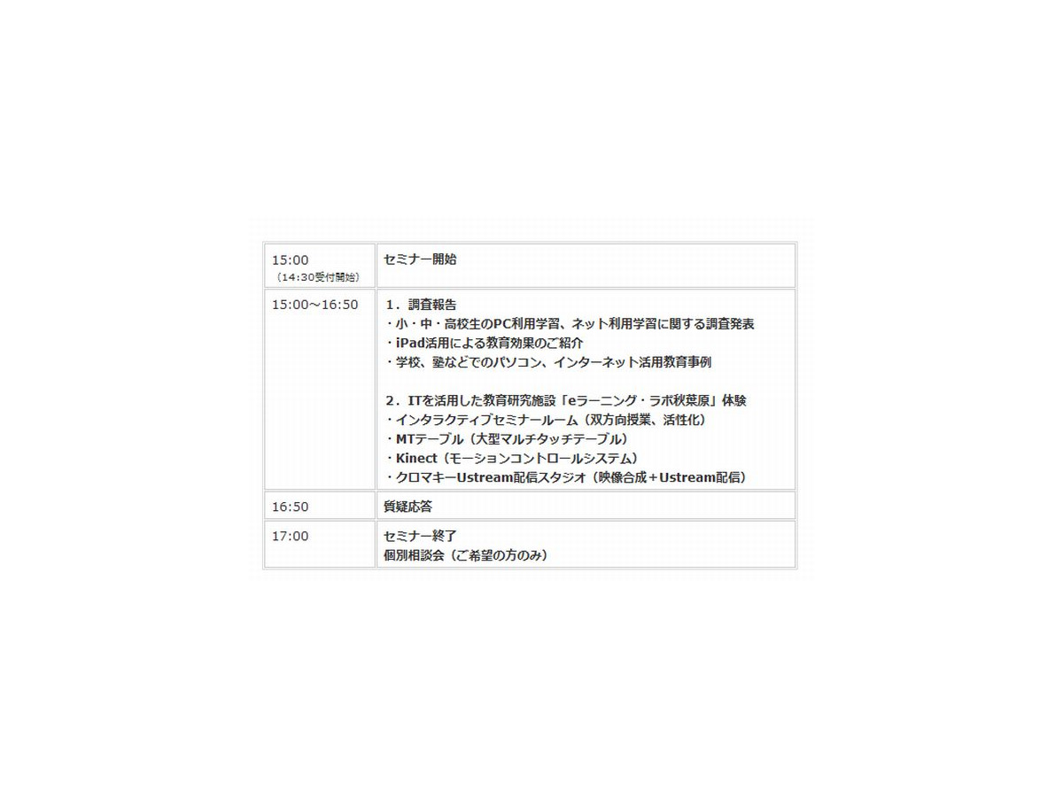 小中高のpc利用とipad教育効果 8 23秋葉原でセミナー リセマム