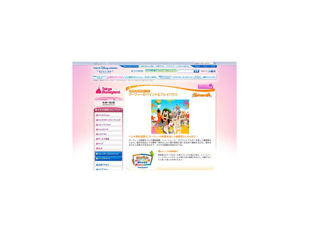 東京ディズニーランドの新アトラクションが8 24オープン リセマム