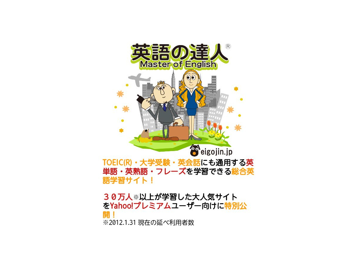 スマートフォン向け 英語の達人 裏バージョンも同時提供 リセマム