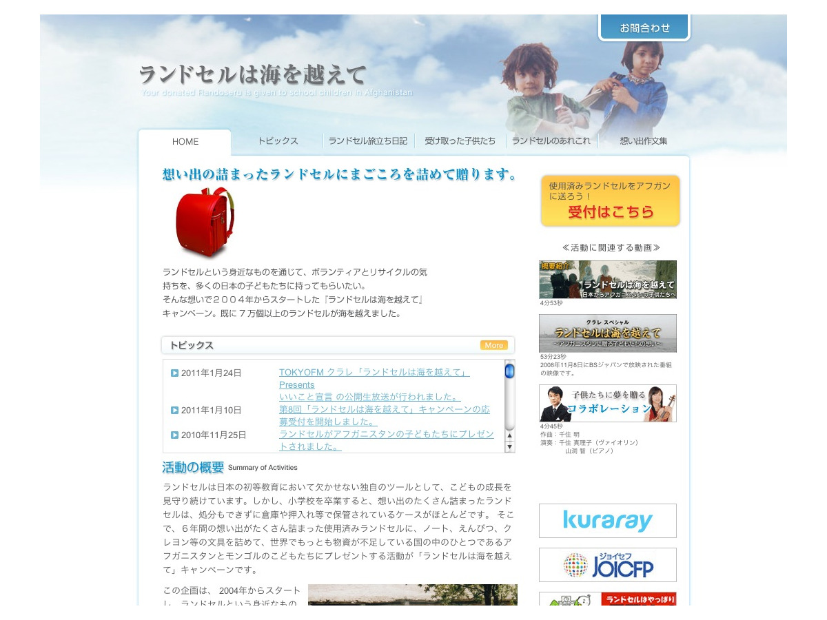 思い出いっぱいのランドセル 海を渡ってアフガニスタン子どもたちに届け リセマム