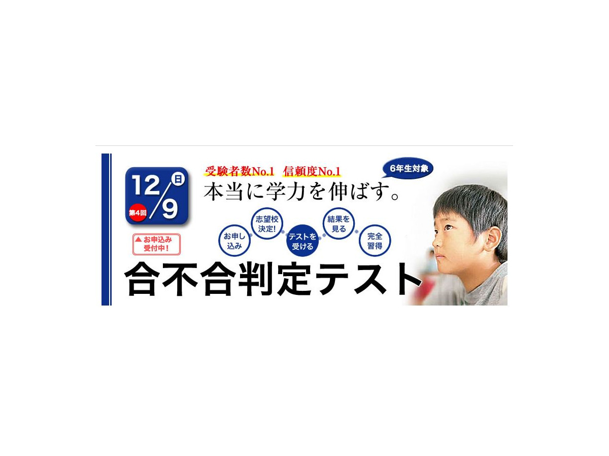 中学受験13 今年度最後の 合不合判定テスト 12 9 1枚目の写真 画像 リセマム