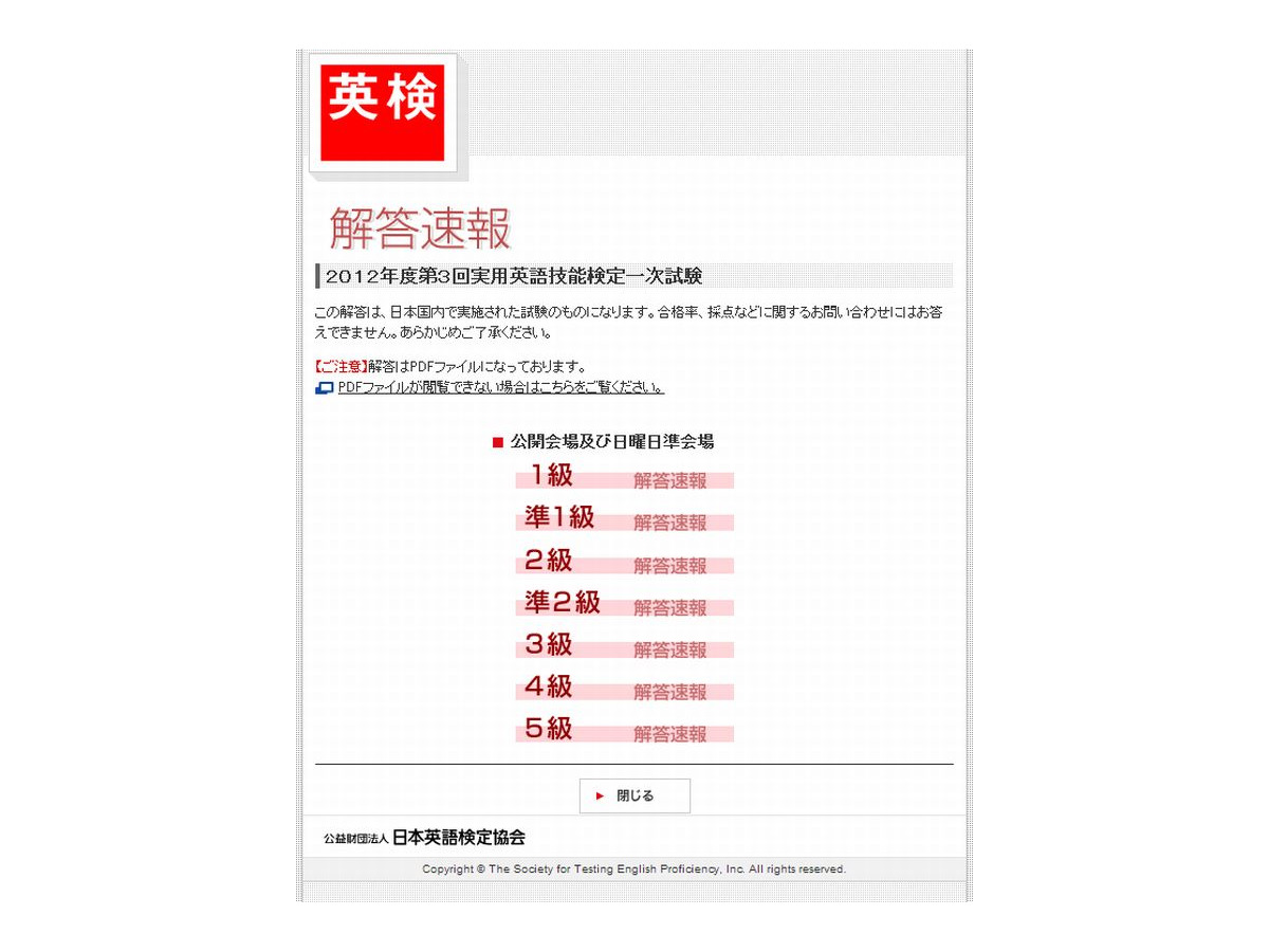 英検 13年1月27日 12年度第3回 実施分の解答速報を公開 リセマム