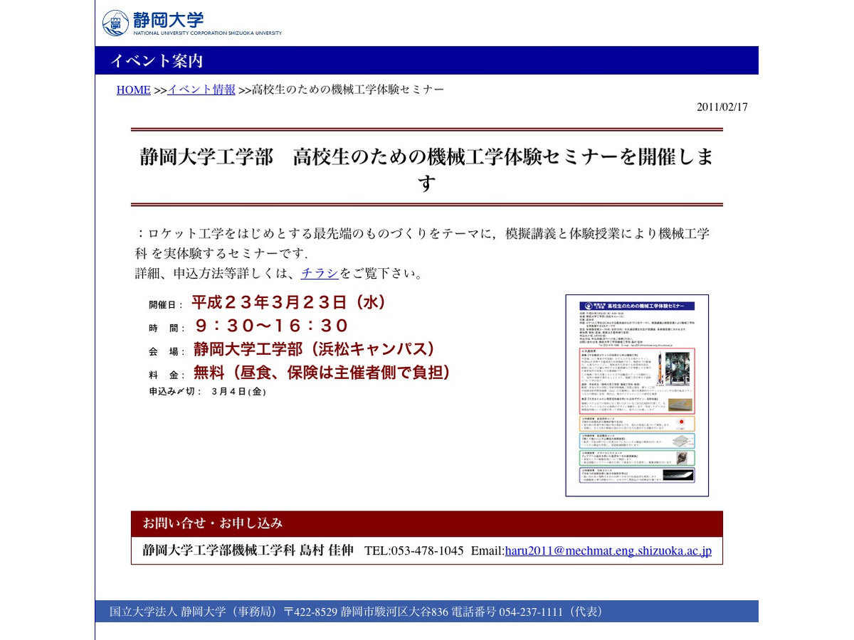 静岡大学 高校生を対象にロケット工学など最先端のものづくり講義 授業 リセマム