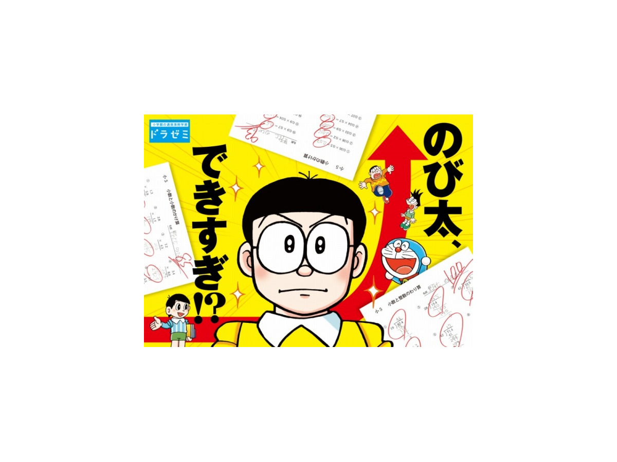 ドラゼミ新cmソング ドラゼミできすぎ 無料ダウンロードサイトがオープン リセマム