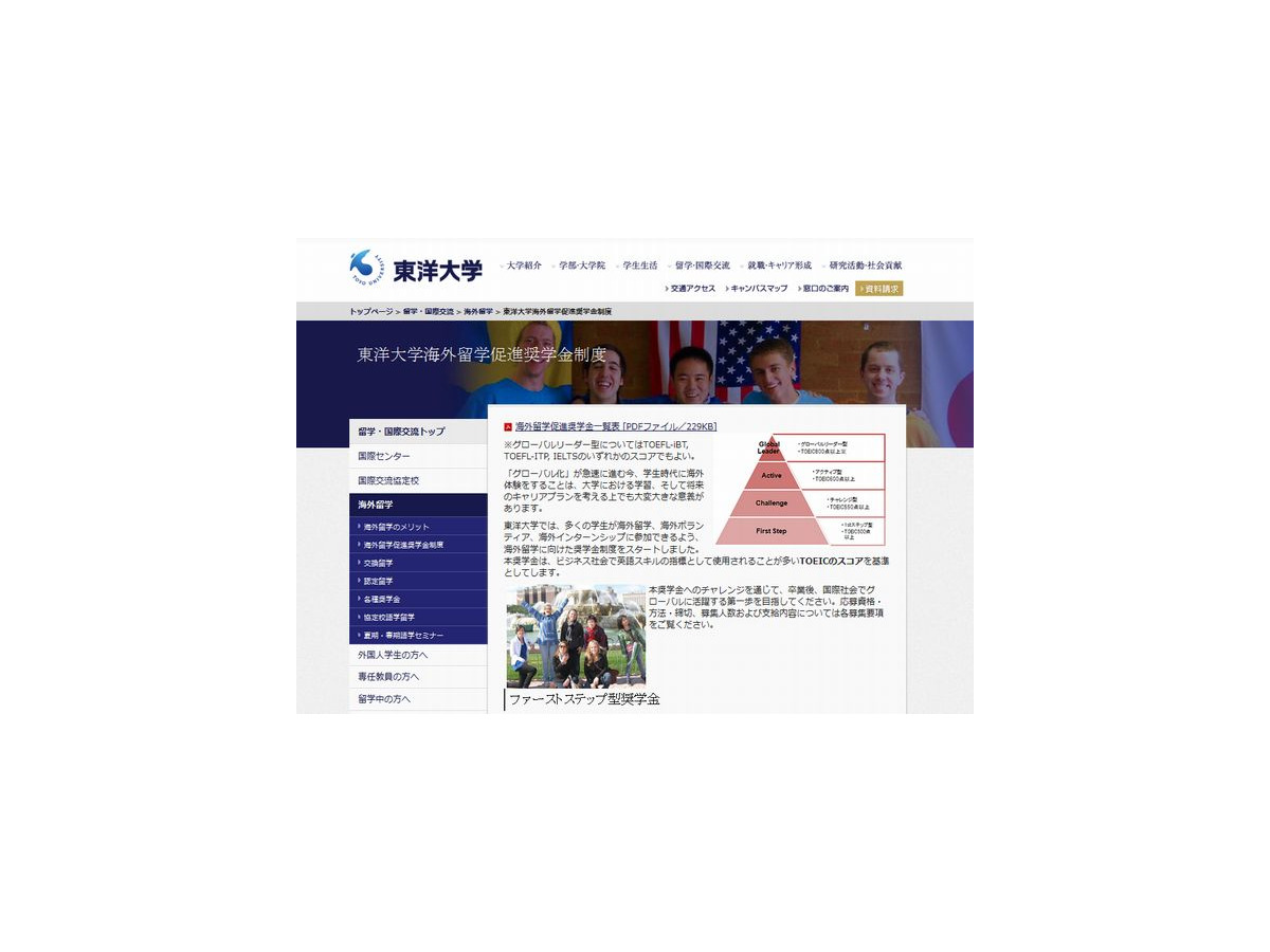 東洋大 Toeicを基準に学生の海外留学を奨学金で支援 2枚目の写真 画像 リセマム