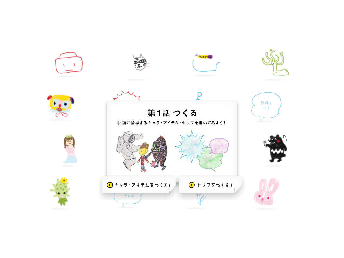 子どもたちの絵やセリフをつなげて映像化 ドリームリレームービー 開催 1枚目の写真 画像 リセマム