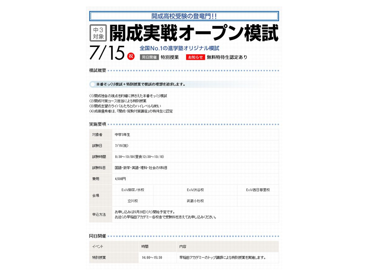 アカ キャスフィ 早稲