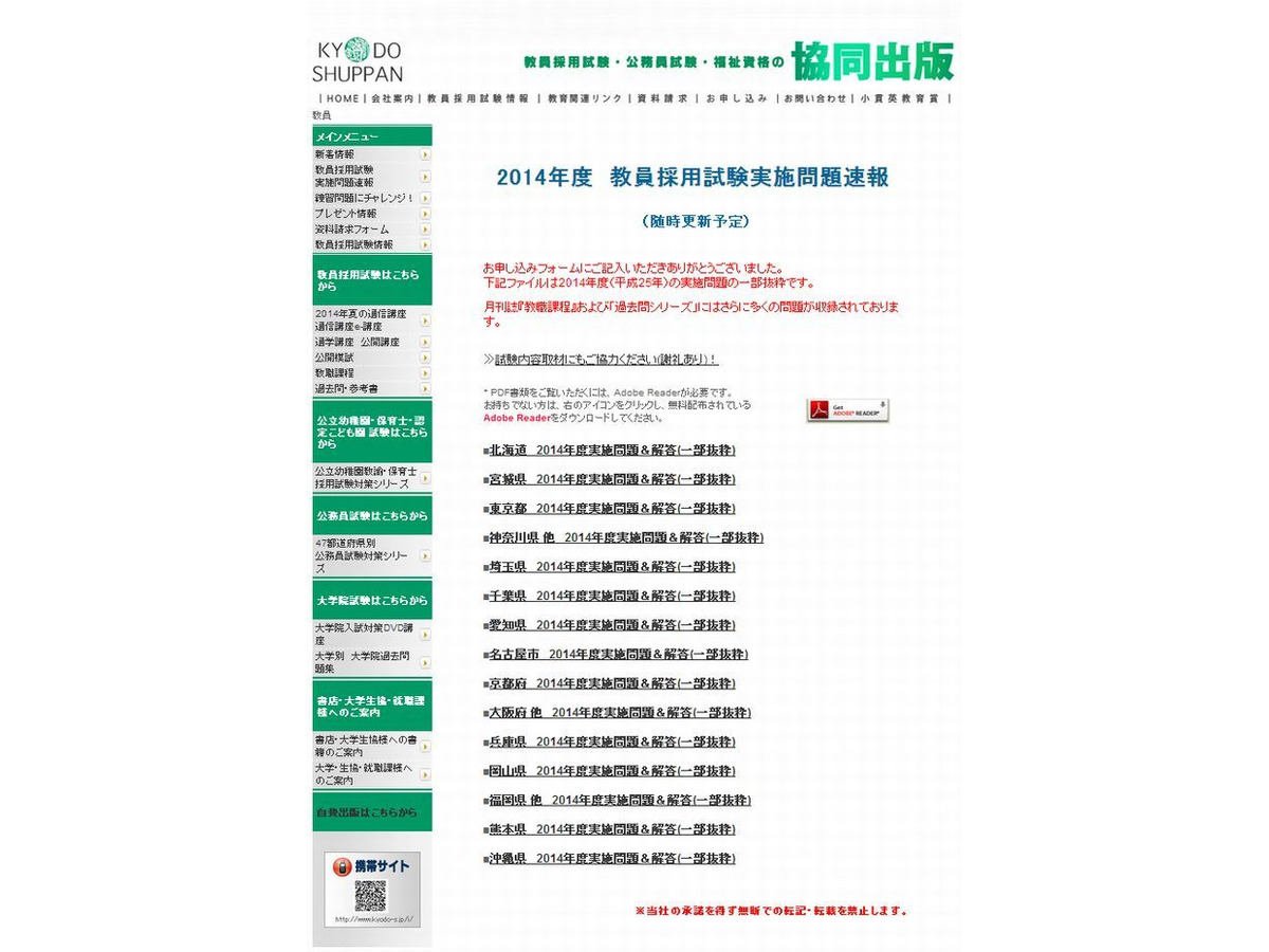 教員採用試験14速報 東京 神奈川 千葉 埼玉 大阪など14都道府県の問題 解答 リセマム