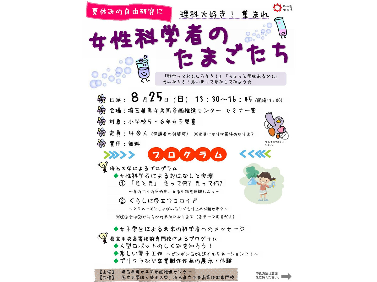 小5 6女子向け 理科大好き 集まれ 女性科学者のたまごたち 8 25 1枚目の写真 画像 リセマム 小5 6女子向け 理科大好き 集まれ 女性科学者のたまごたち 8 25 1枚目の写真 画像 リセマム