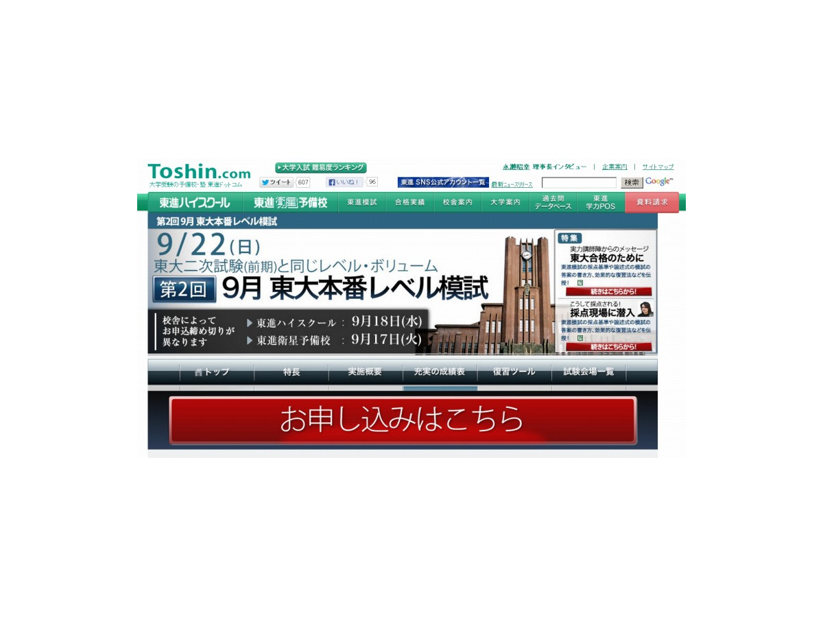大学受験14 東進 東大 京大の本番レベル模試を9 22に実施 リセマム
