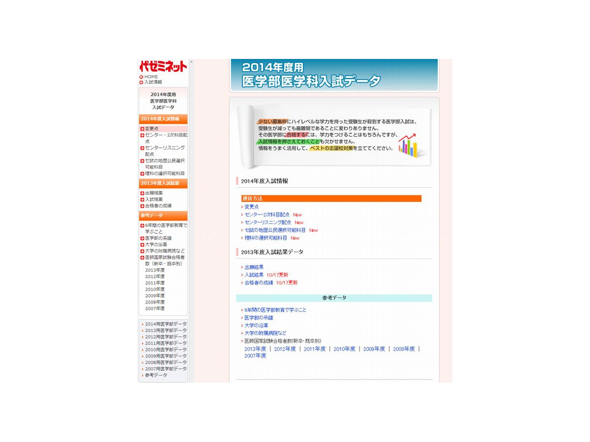 大学受験14 代ゼミ 医学部医学科入試の配点と選択科目を公表 リセマム