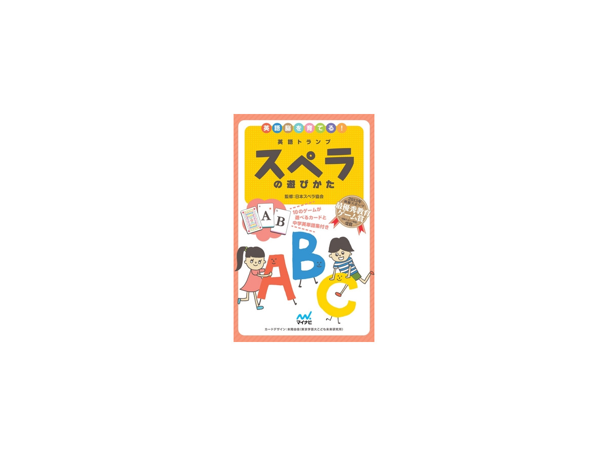 家族で楽しみながら学べる 英語トランプ スペラの遊びかた カード付き リセマム 家族で楽しみながら学べる 英語トランプ スペラの遊びかた カード付き リセマム