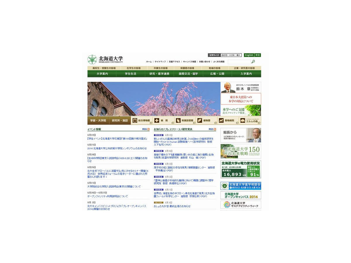 北海道大学がmooc Edx に参加 来春開講 リセマム