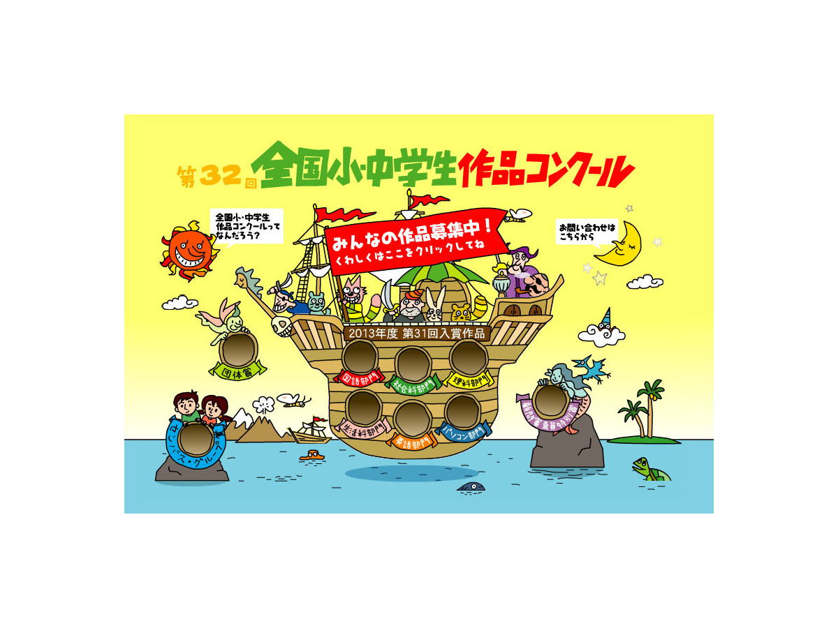 夏休み 全国小 中学生作品コンクール 自由研究などの作品を募集 リセマム