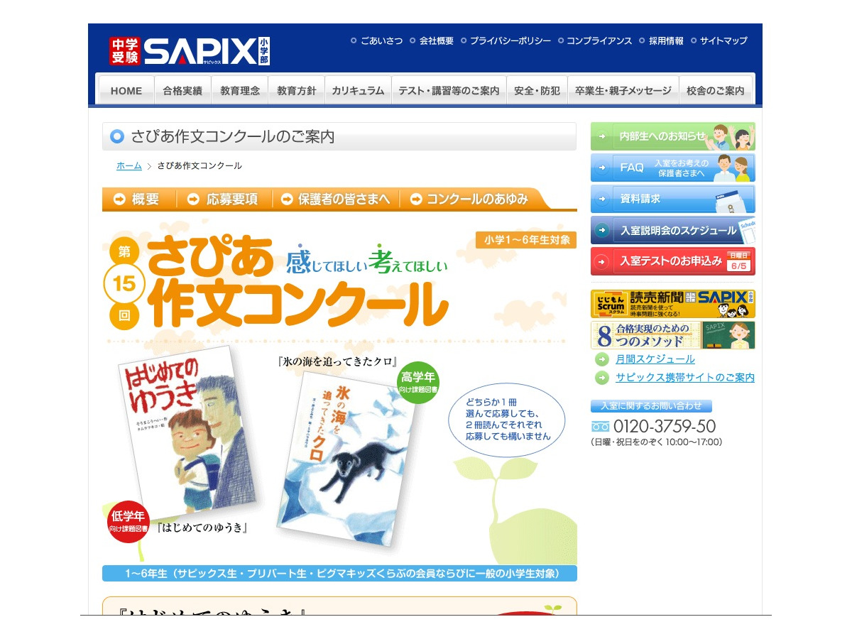 サピックス小学部 さぴあ作文コンクール 作品募集 リセマム