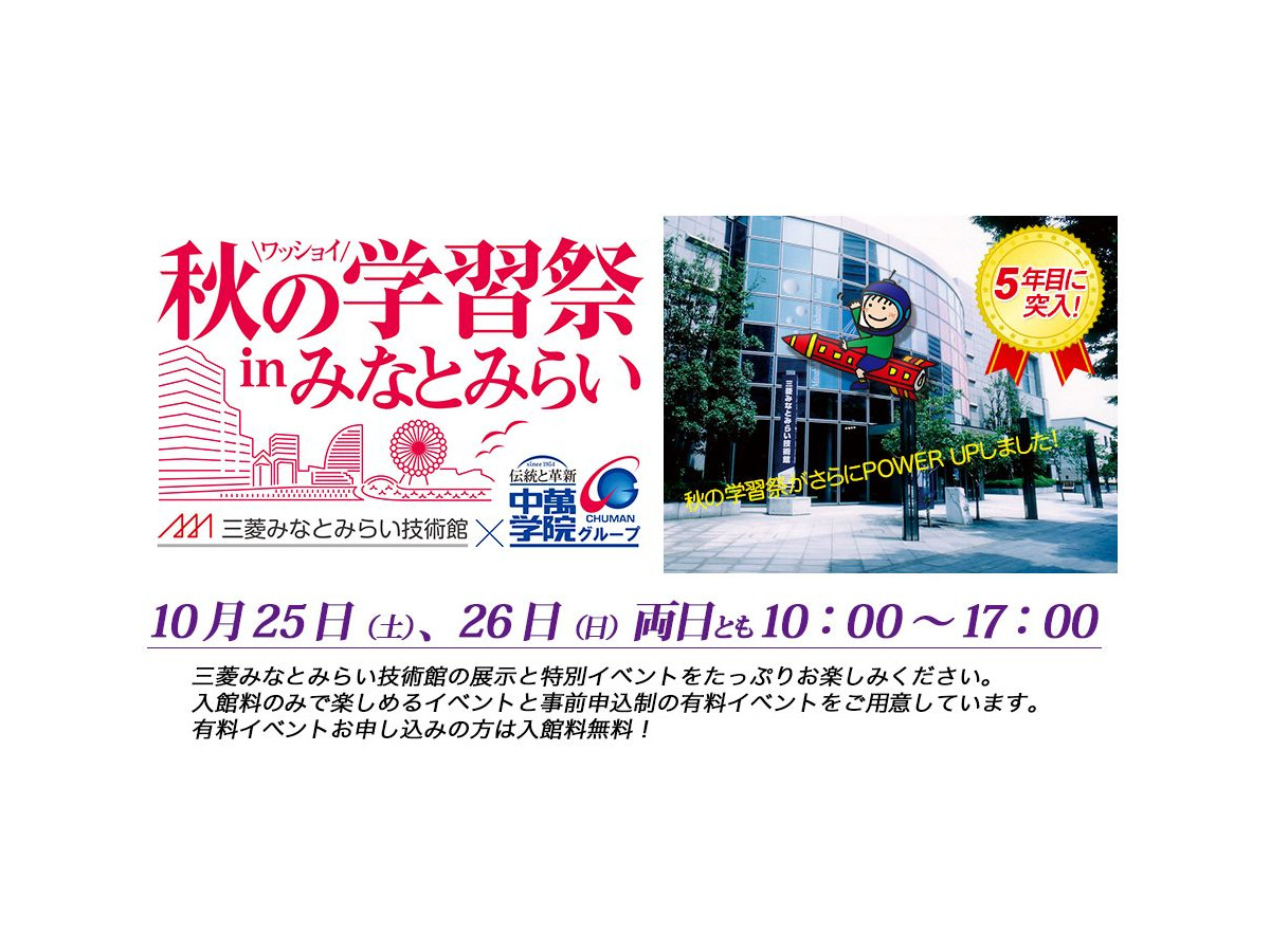 秋の学習祭inみなとみらい 10 25 26 ロケットエンジニアの授業など 1枚目の写真 画像 リセマム