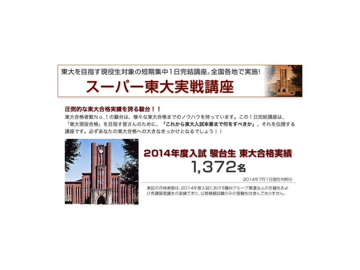 駿台 受験科目を1日で完結 スーパー東大実戦講座 高3生対象 リセマム