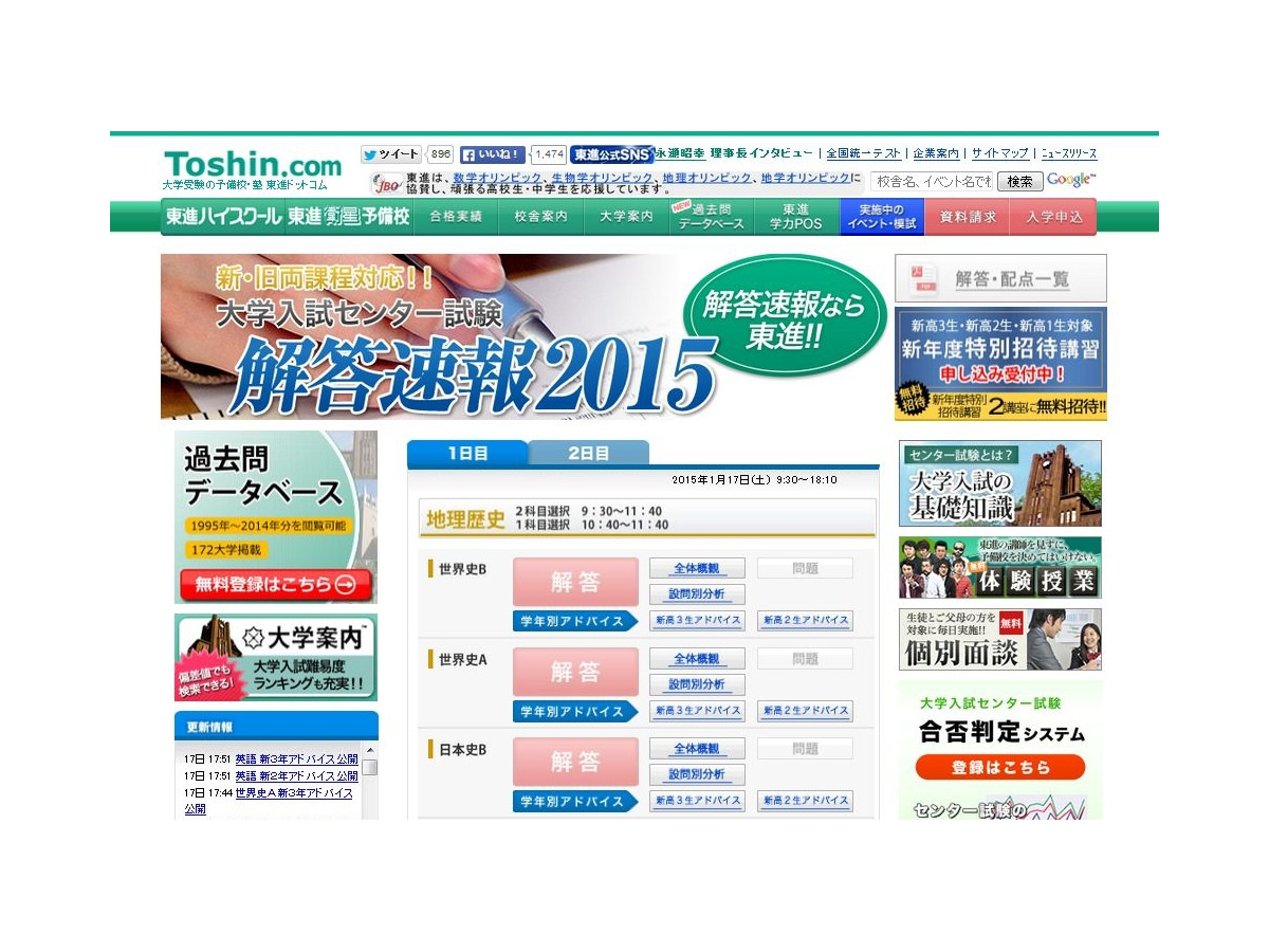 センター試験15 東進 英語 筆記 の全体概観速報を掲載 リセマム