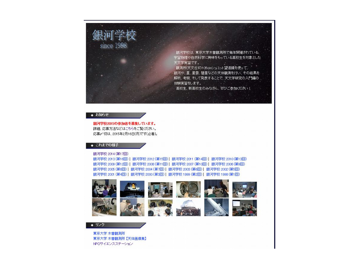 105cmシュミット望遠鏡使う 高校生対象 銀河学校15 参加者募集 リセマム
