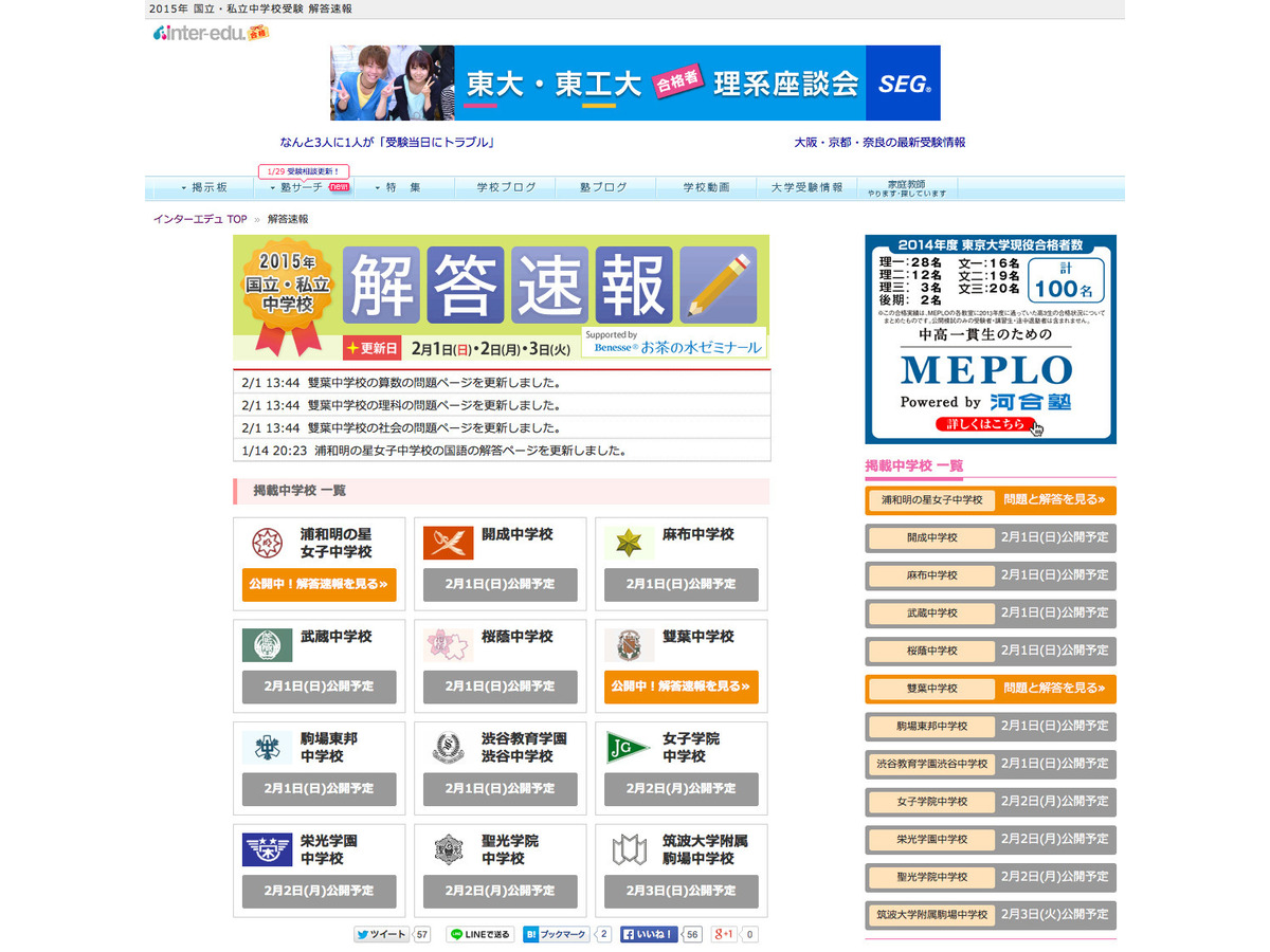 中学受験15 2 1実施の雙葉中学校の入試問題 早くもインターエデュが公開 リセマム