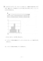 茨城県公立高校入試＜数学＞（問題・正答）